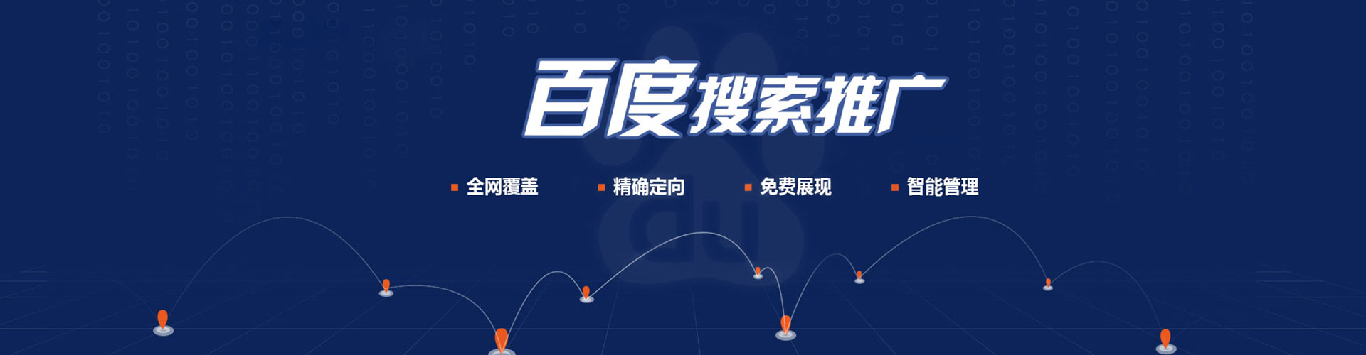 息烽网络推广竞价